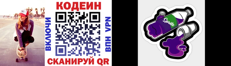 Кодеиновый сироп Lean Purple Drank  где продают   Саянск 